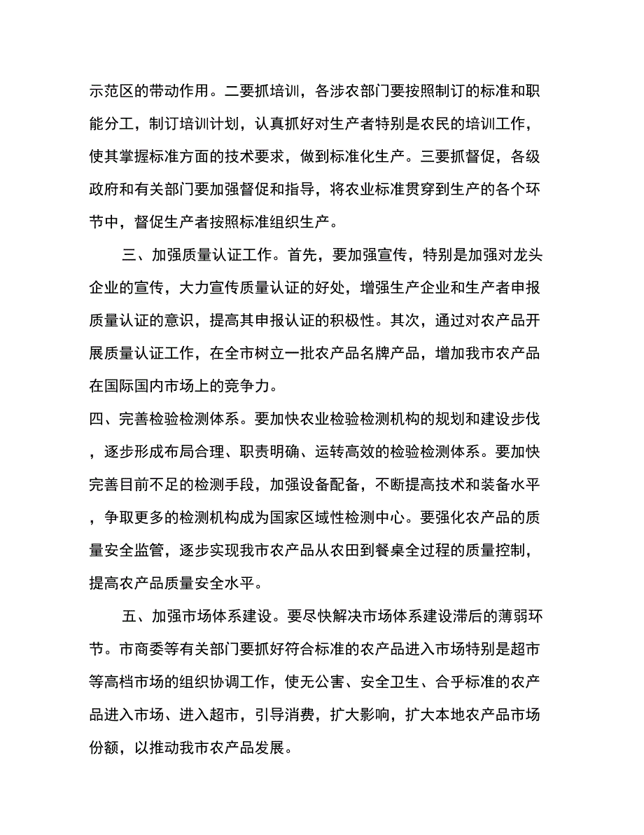 专题会议纪要范文_第3页