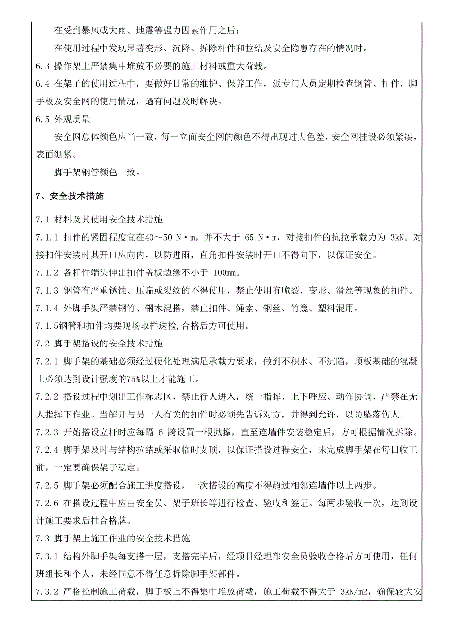 落地式脚手架技术交底使用_第3页