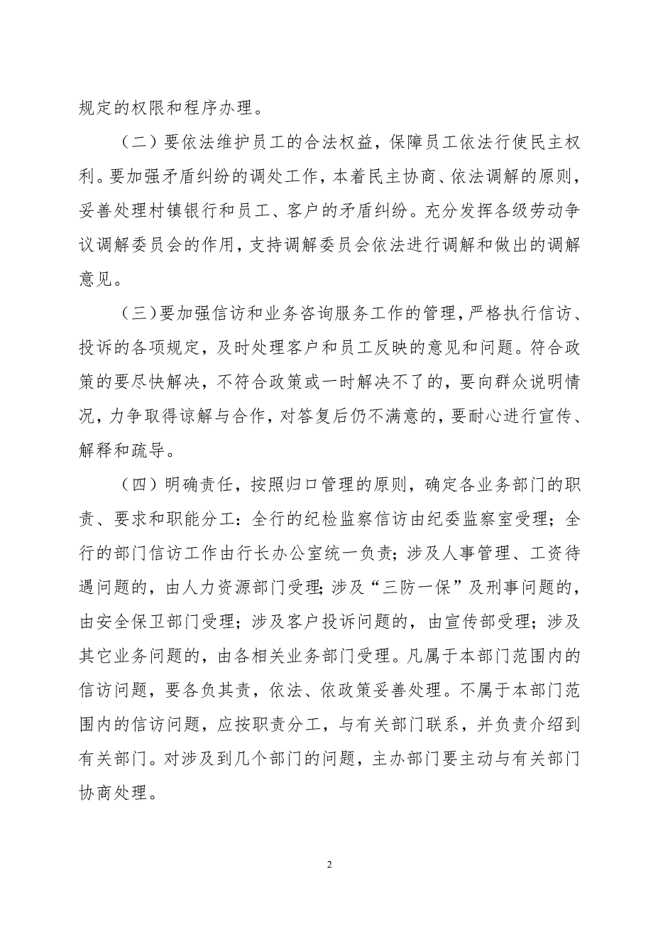 村镇银行信访及群体性事件应急预案.docx_第2页