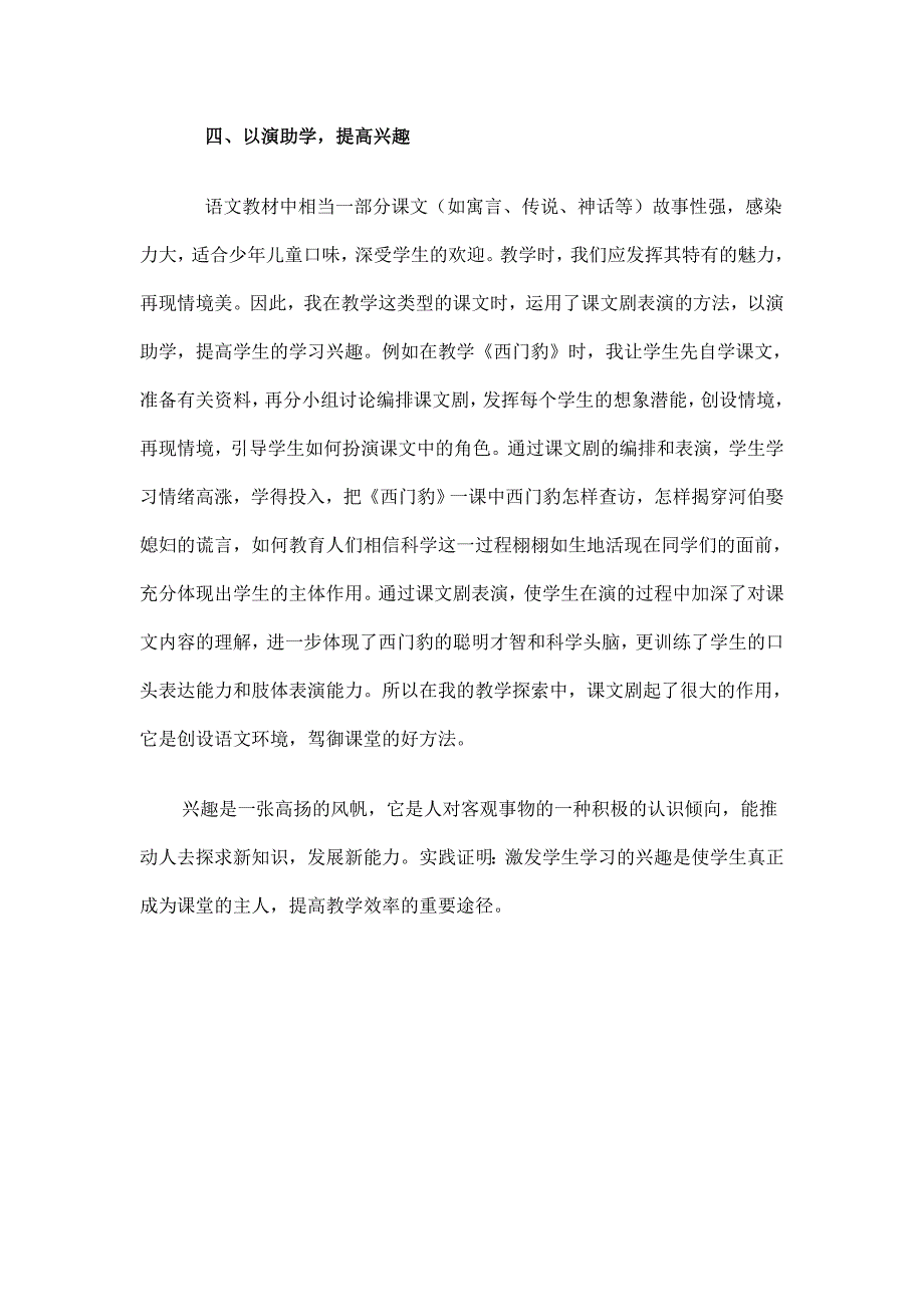 兴趣让学生真正成为课堂的主人.doc_第4页