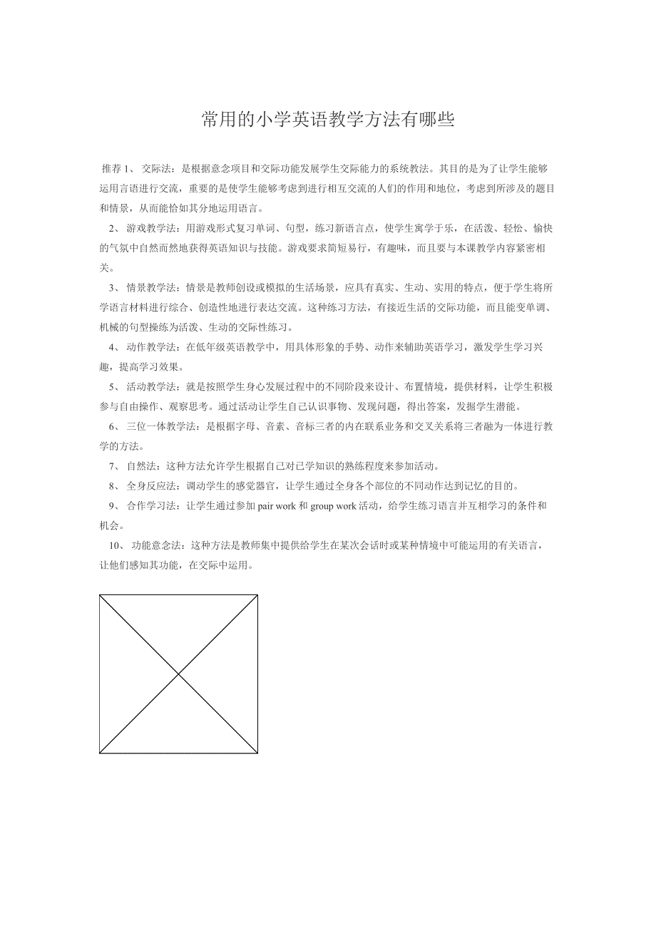 常用的小学英语教学方法有哪些_第1页