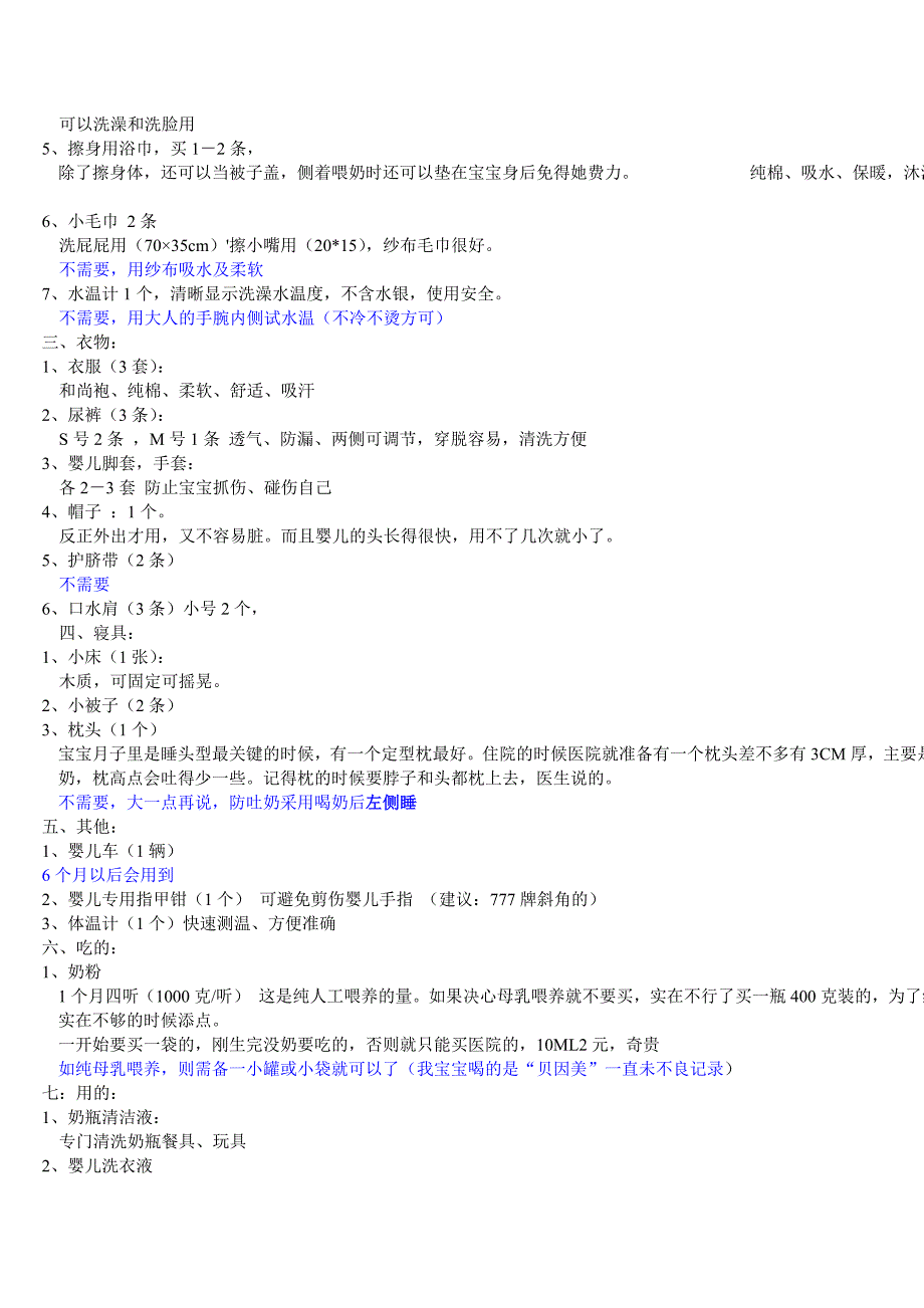 新生婴儿需要准备的东东_第2页