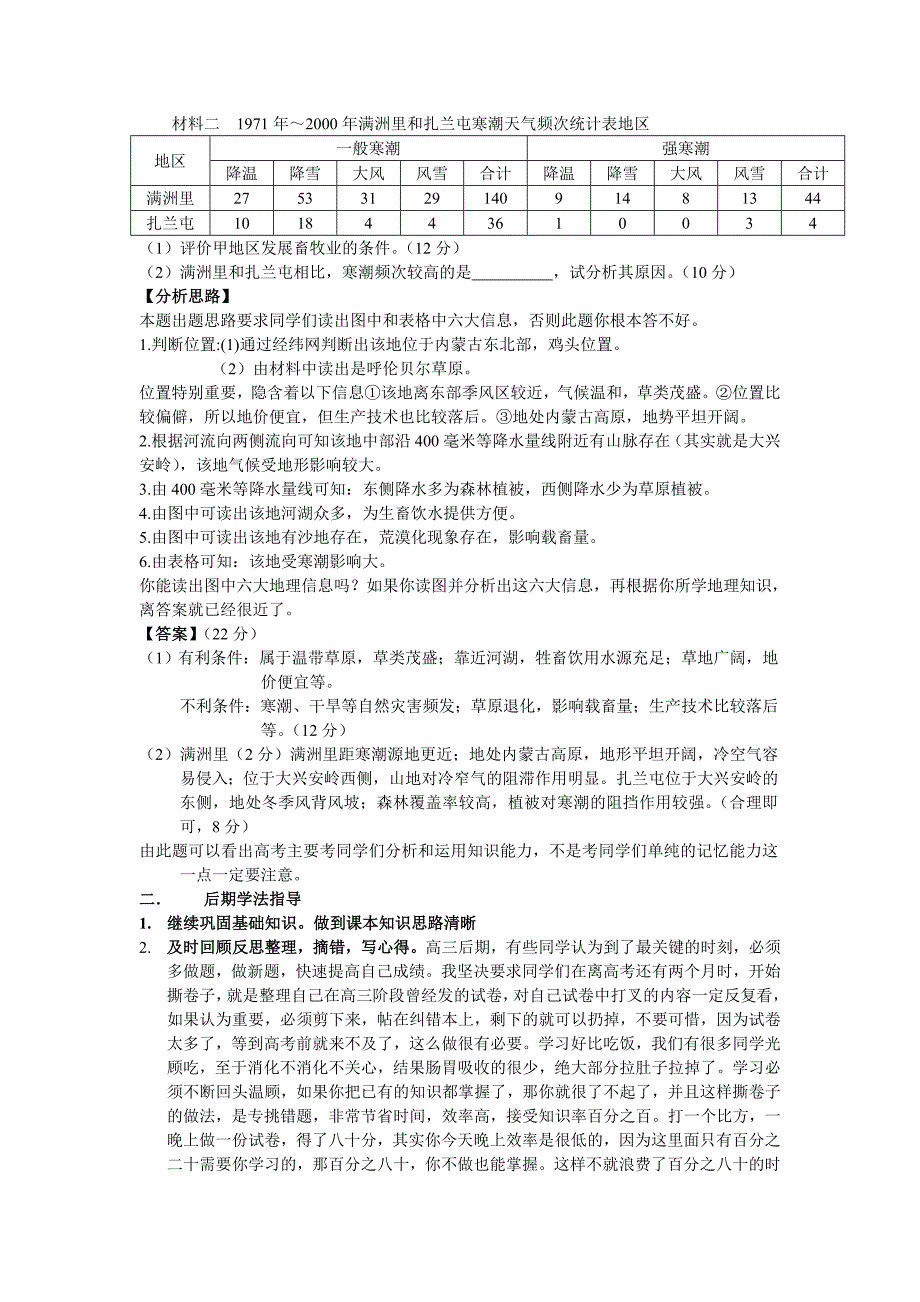 高三后期地理学法指导.doc_第2页