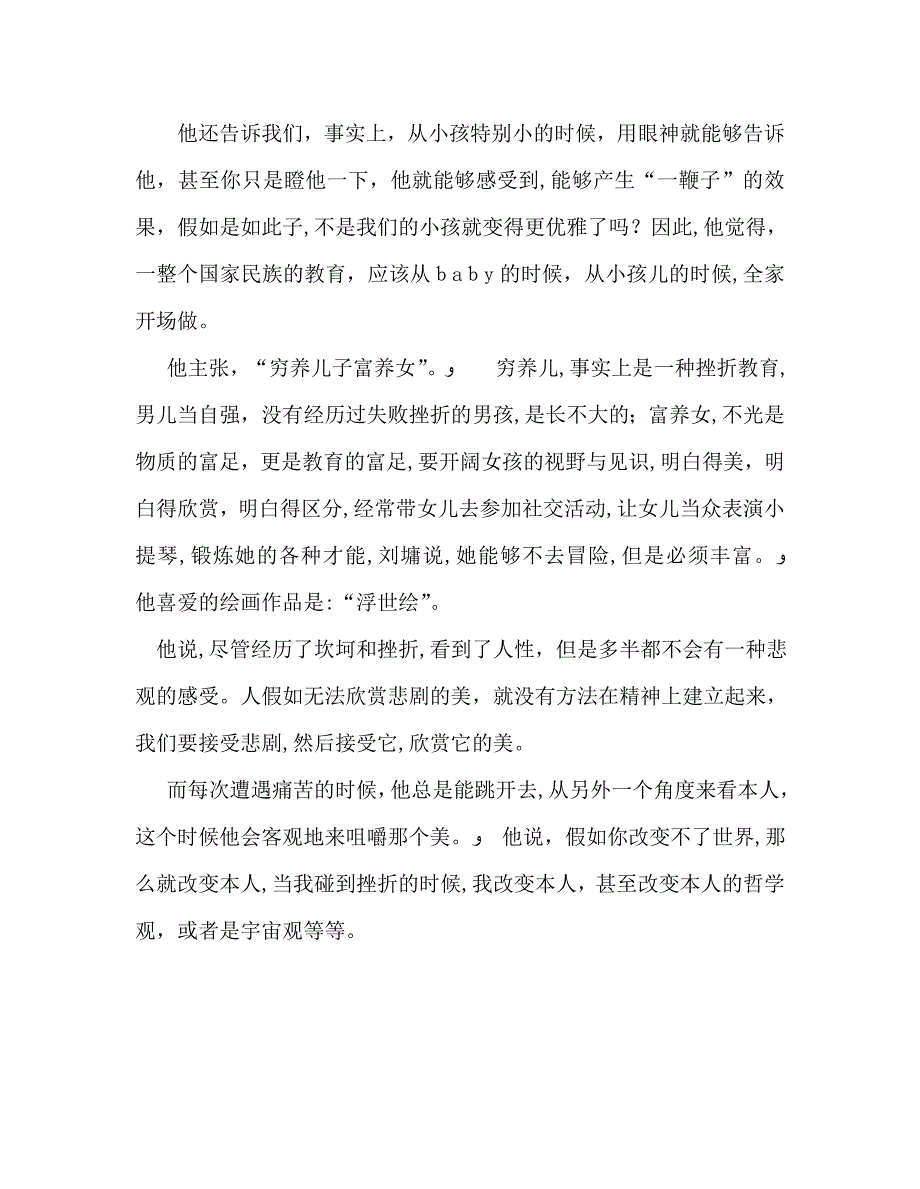 教师个人计划总结读人生百忌有感_第2页