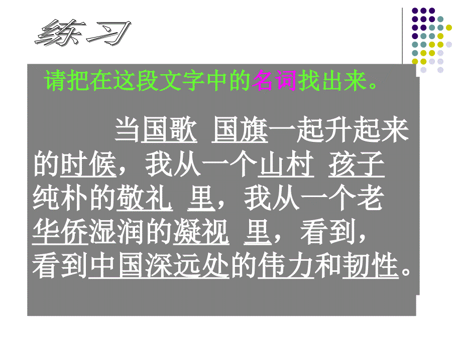 语法及词性专项训练.ppt_第4页