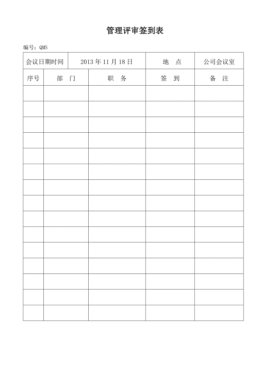 质量环境体系理管评资审料_第2页