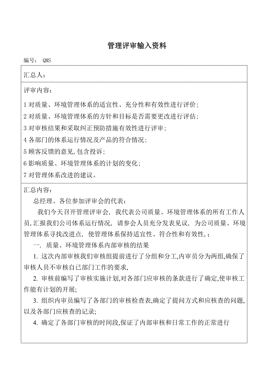 质量环境体系理管评资审料_第3页