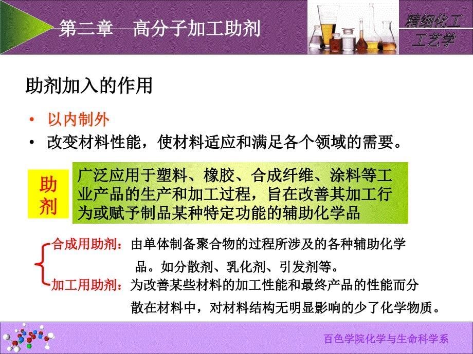 第二章 高分子加工助剂概述_第5页