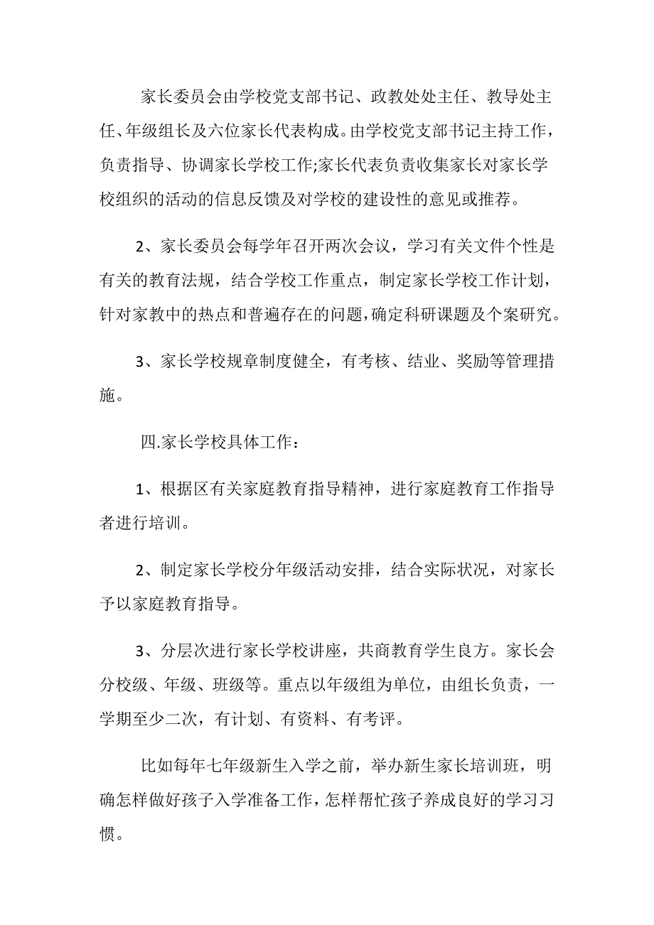 家庭教育的教学计划_第2页