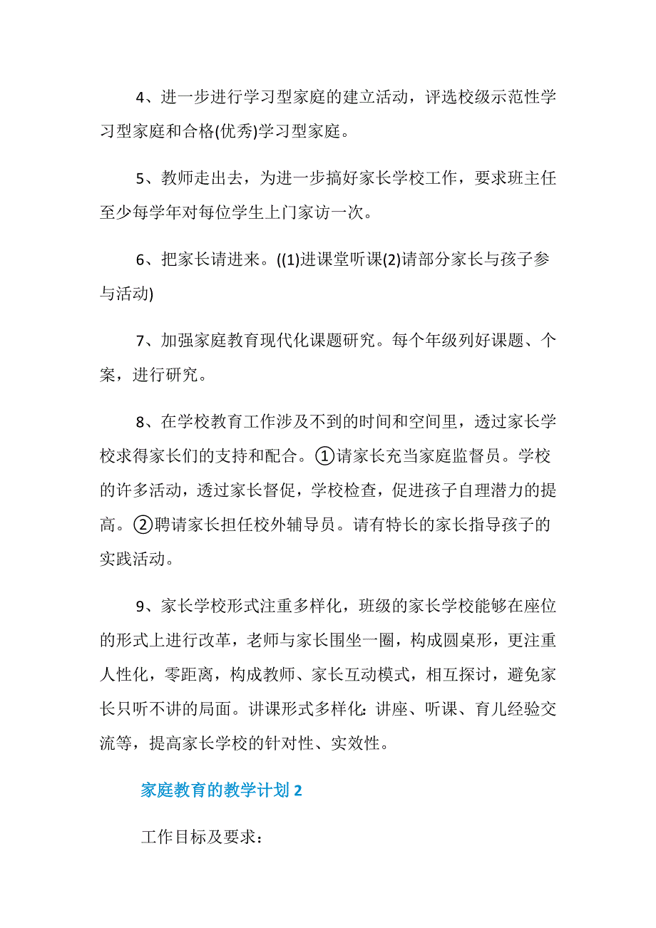 家庭教育的教学计划_第3页