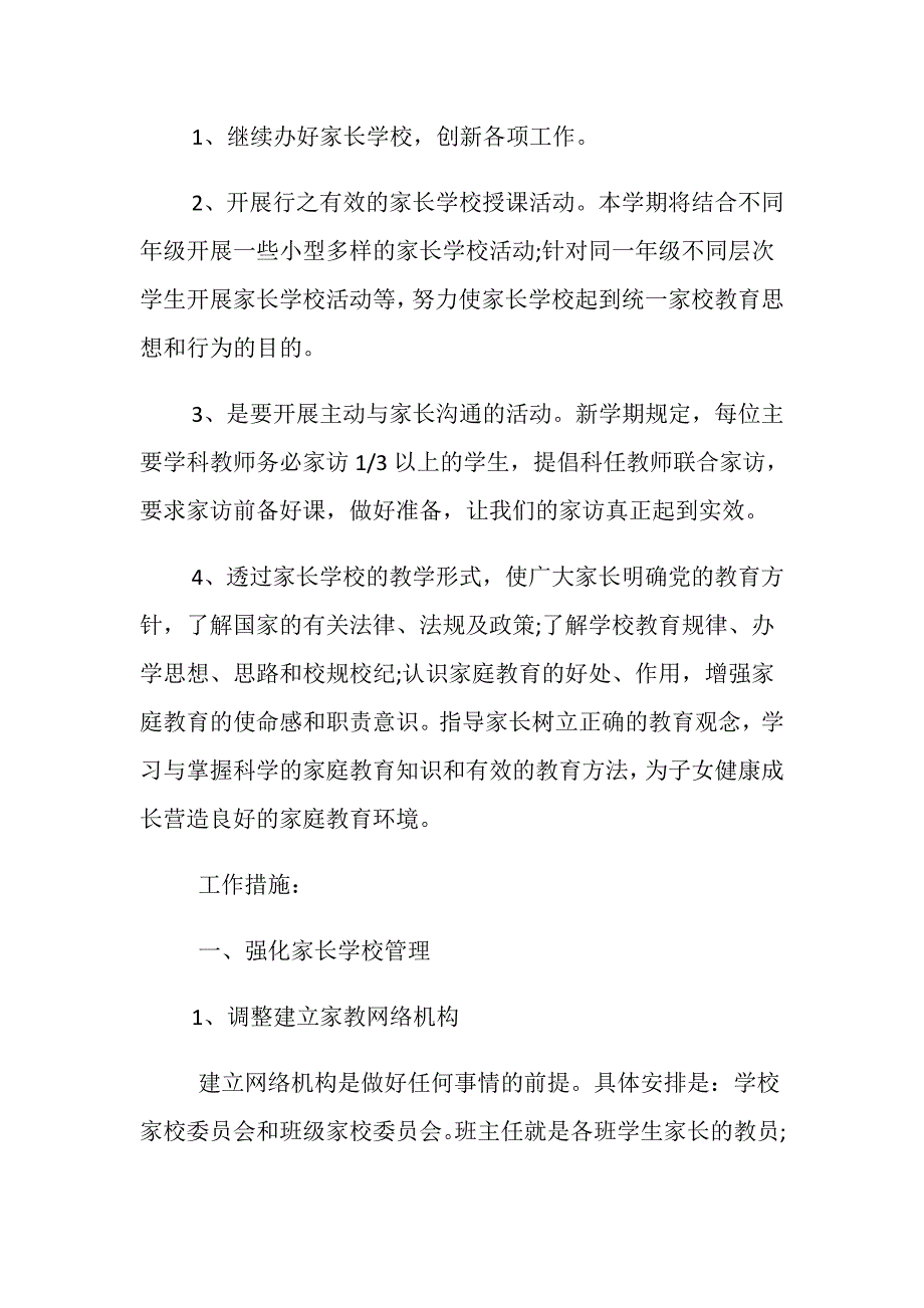 家庭教育的教学计划_第4页