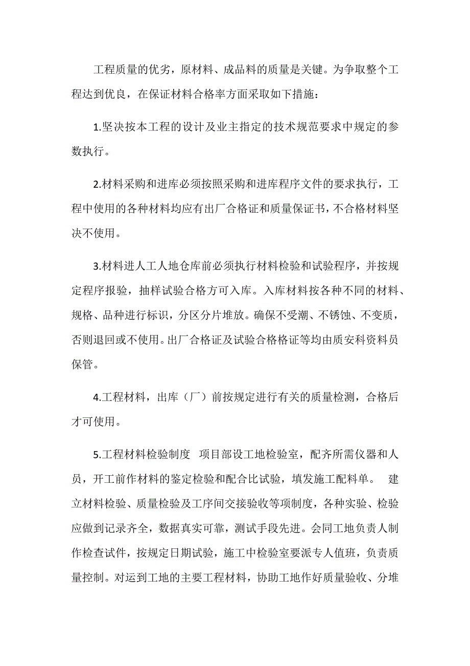 材料进场及二次搬运方案_第4页