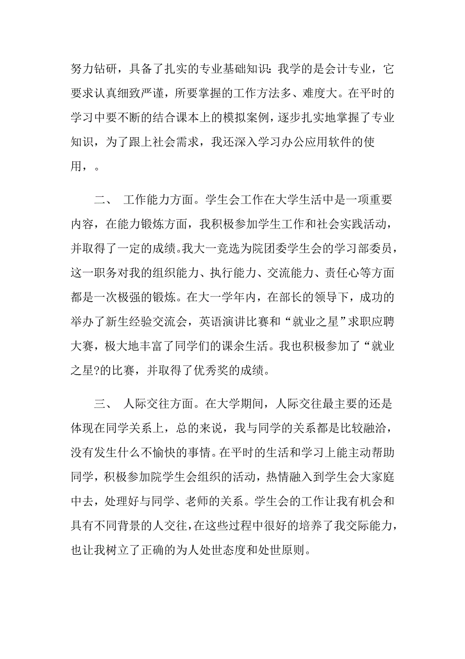 【精编】大一学生自我鉴定三篇_第4页