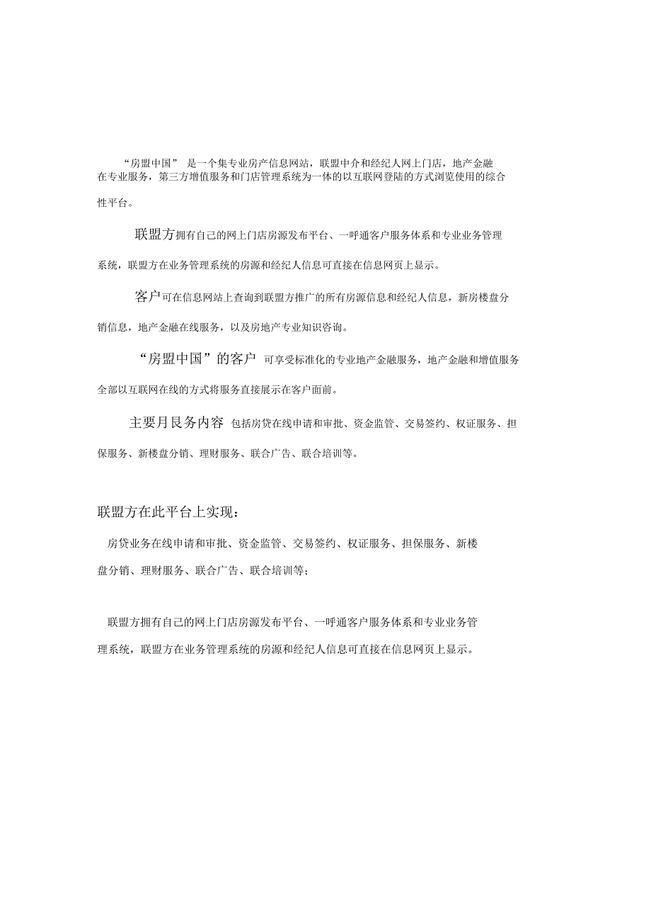 房盟通房产中介管理系统培训使用手册_第2页