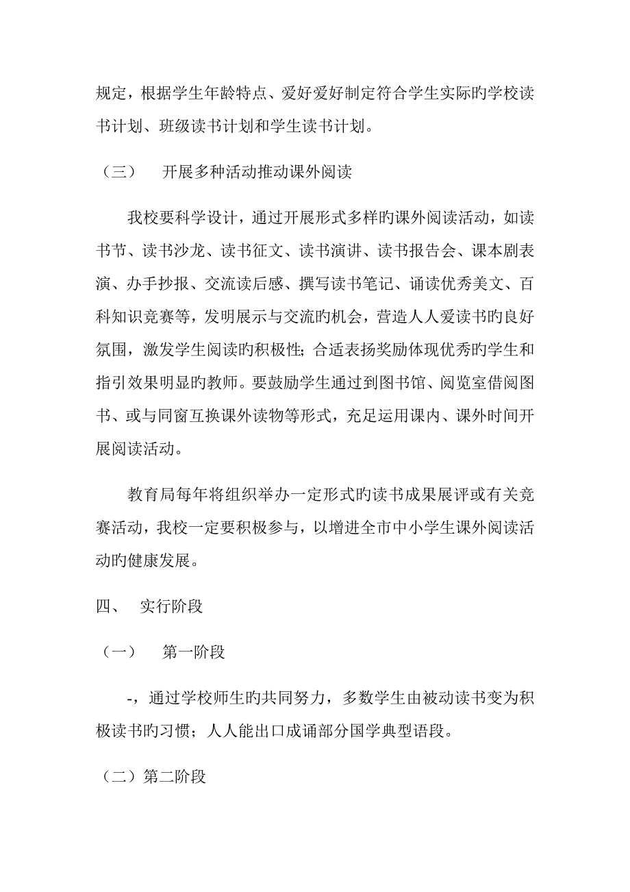 中学课外阅读专题方案_第4页