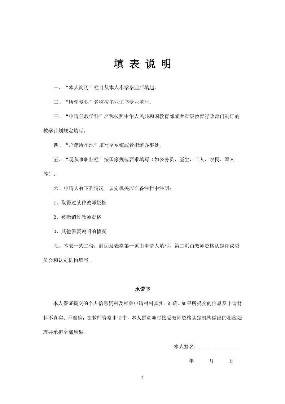 中小学教师资格认定申请表.doc_第2页