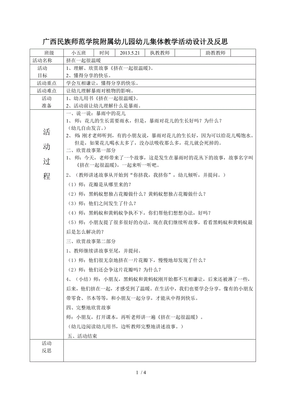 小班第十三周教案_第1页