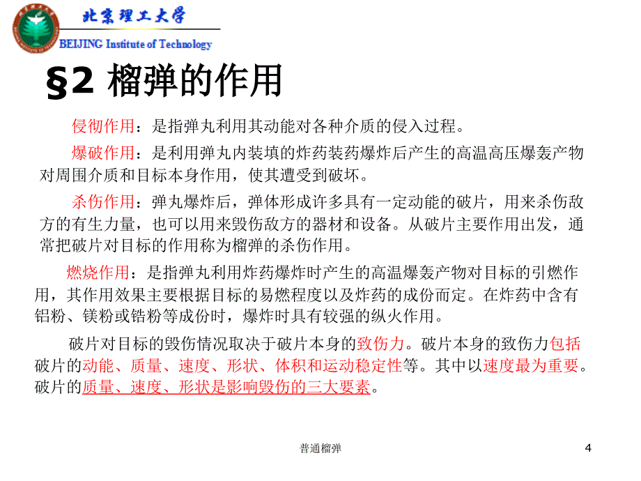 普通榴弹课件_第4页