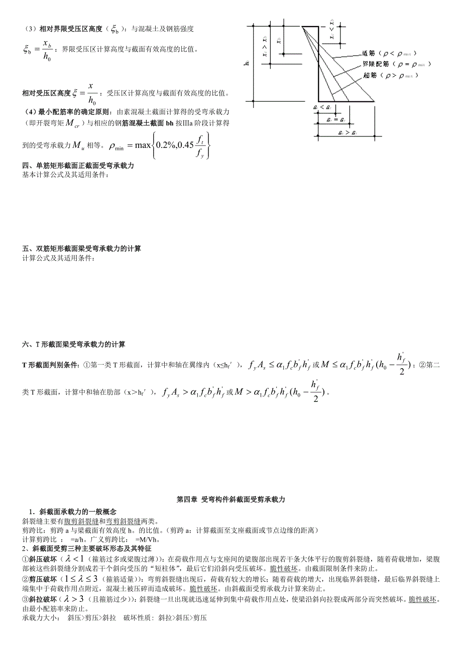 混凝土结构设计原理第五版复习重点_第3页