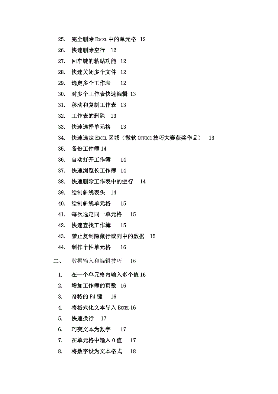 Excel攻略_第2页