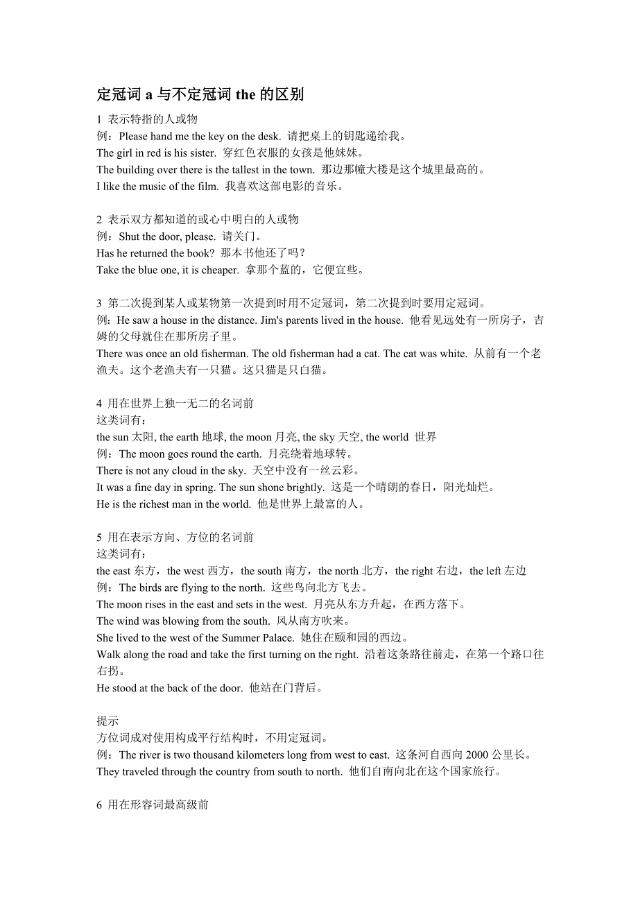 不定冠词a与定冠词the的区别.doc_第1页