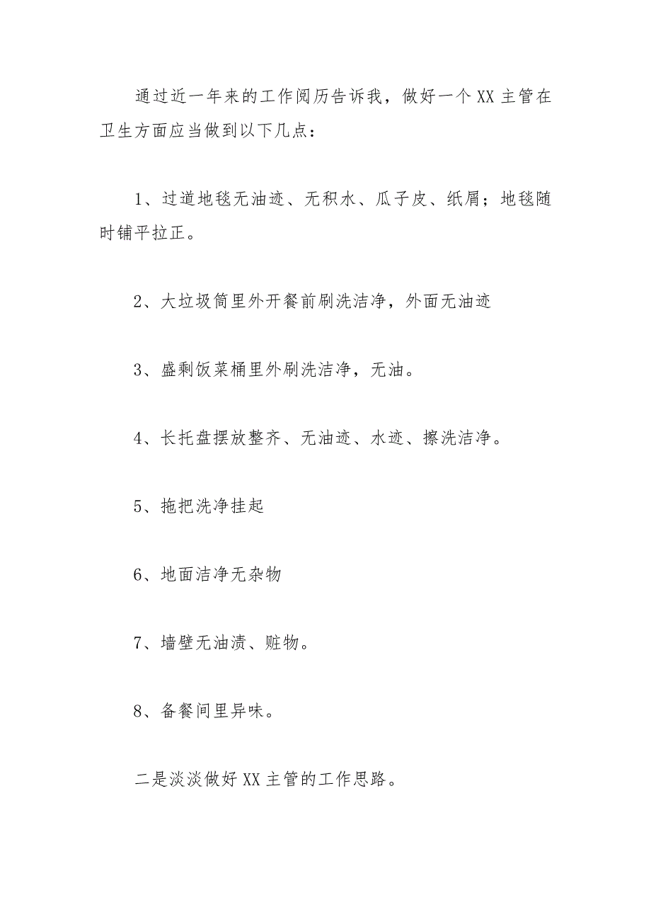 202__年酒店服务部主管竞聘演讲稿.docx_第2页