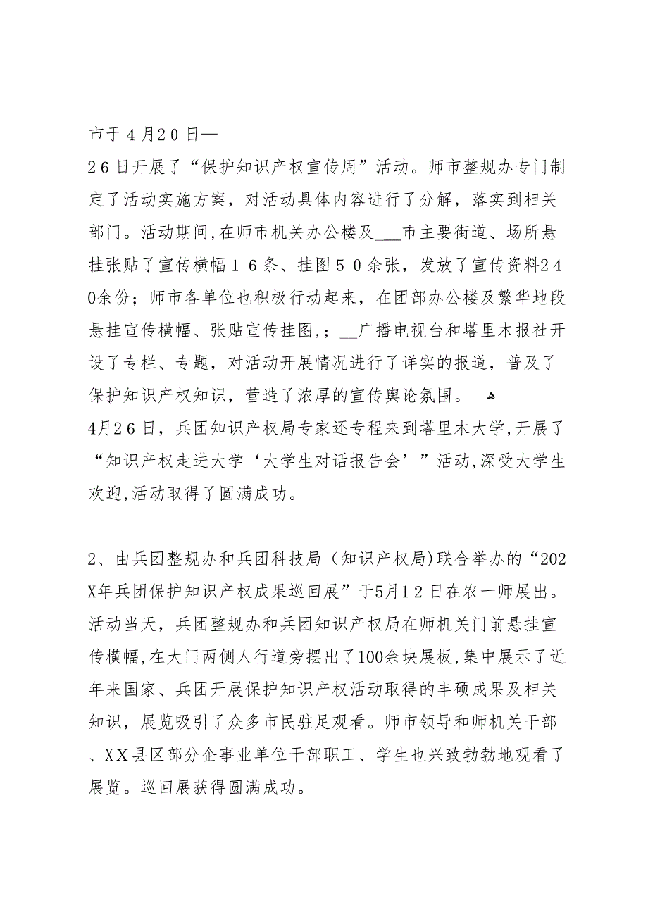 市整规办半年整规工作总结_第2页