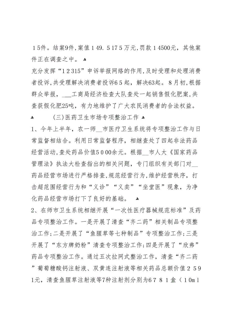 市整规办半年整规工作总结_第5页