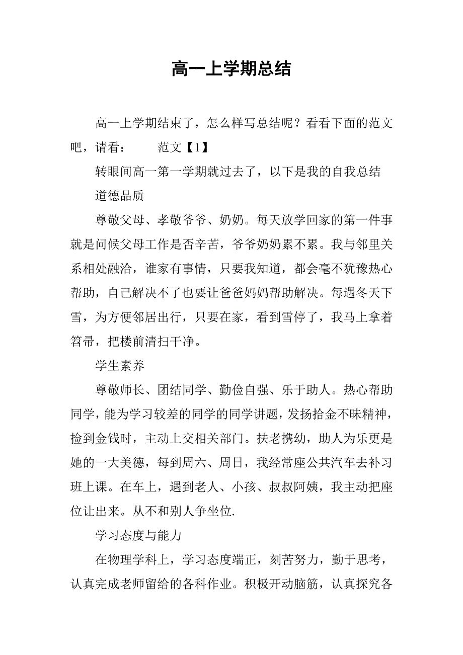 2019高一上学期总结.docx_第1页