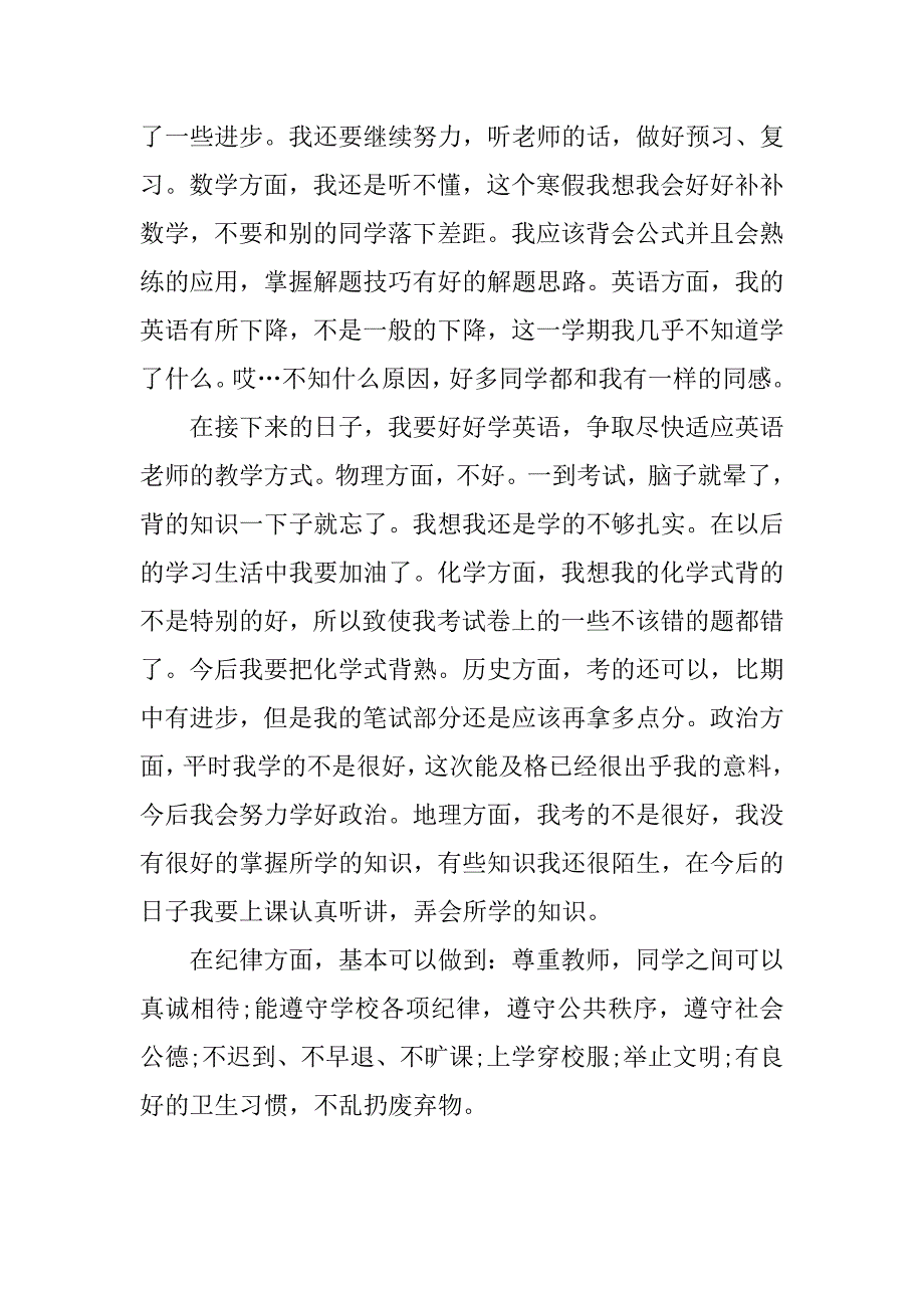 2019高一上学期总结.docx_第4页