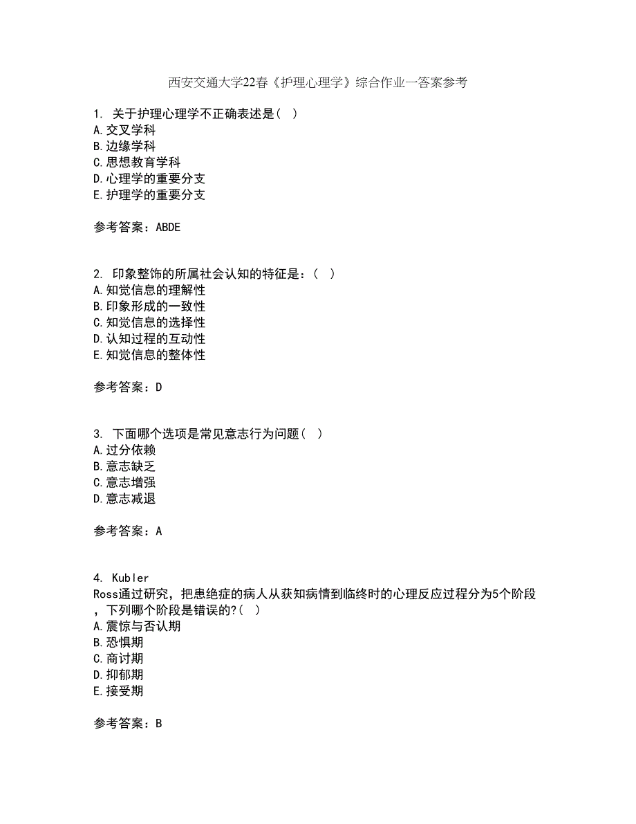 西安交通大学22春《护理心理学》综合作业一答案参考59_第1页