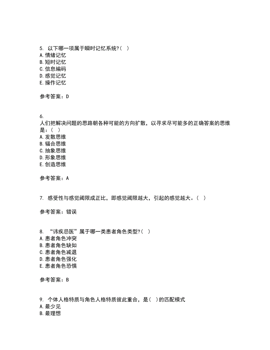 西安交通大学22春《护理心理学》综合作业一答案参考59_第2页