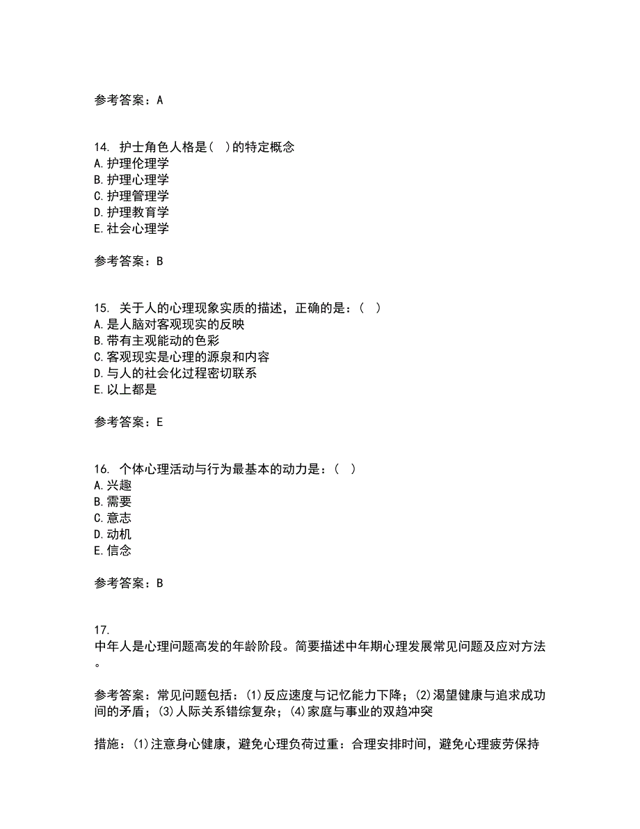 西安交通大学22春《护理心理学》综合作业一答案参考59_第4页