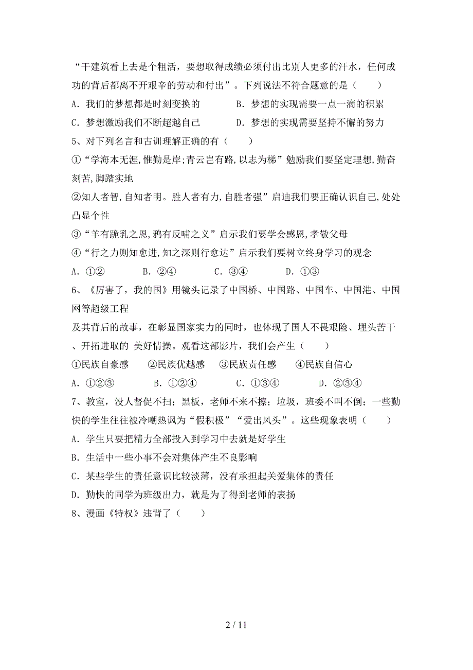 新部编版七年级道德与法治上册期中测试卷及答案【A4打印版】.doc_第2页