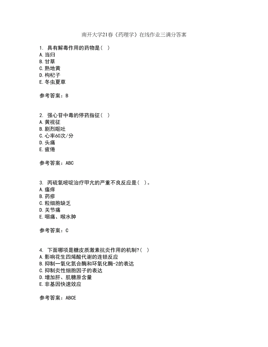 南开大学21春《药理学》在线作业三满分答案4_第1页