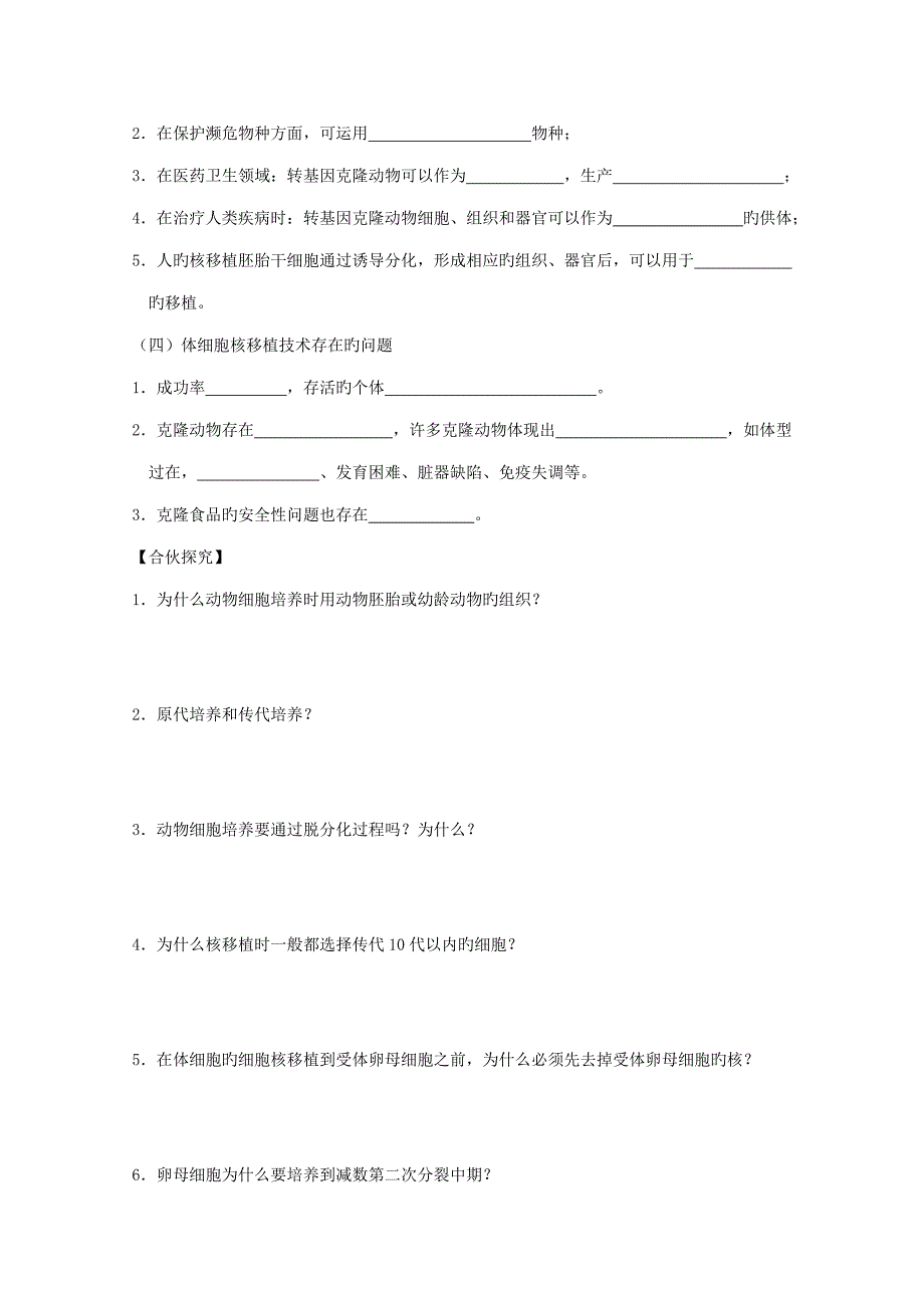 动物细胞培养和核移植重点技术导学案_第3页