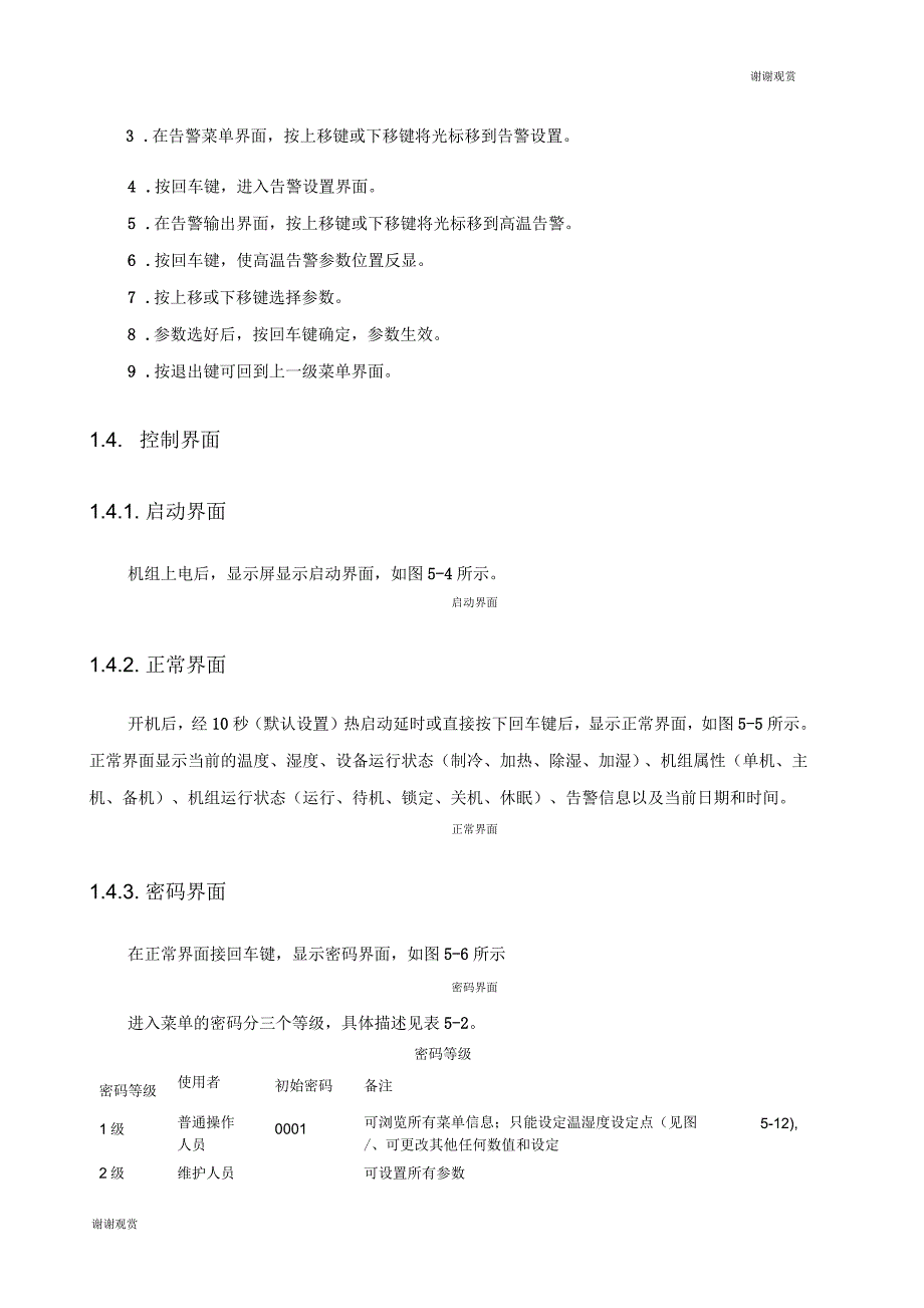 精密空调施工方案_第4页