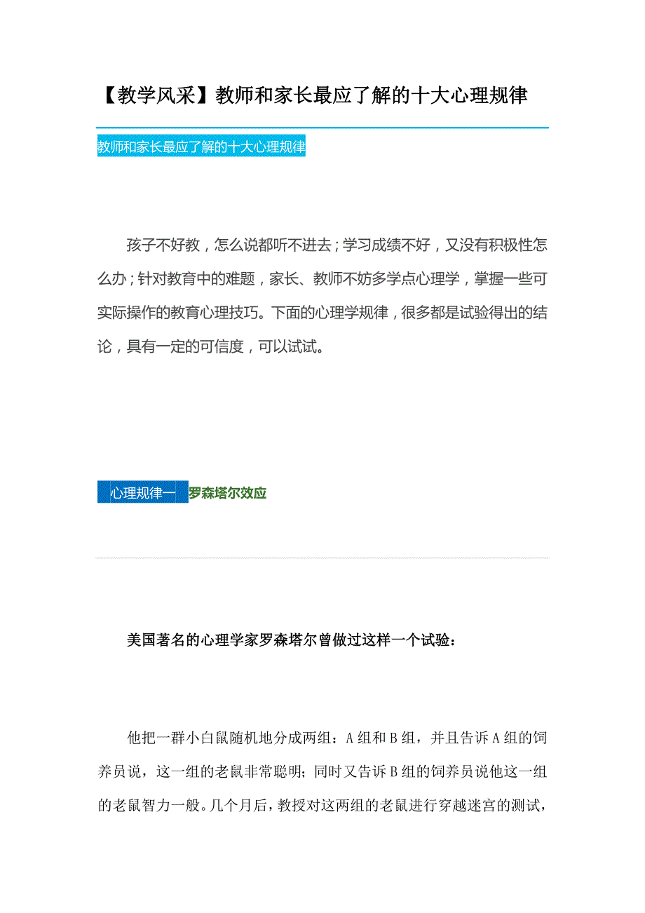 教师和家长最应了解的十大心理规律.docx_第1页