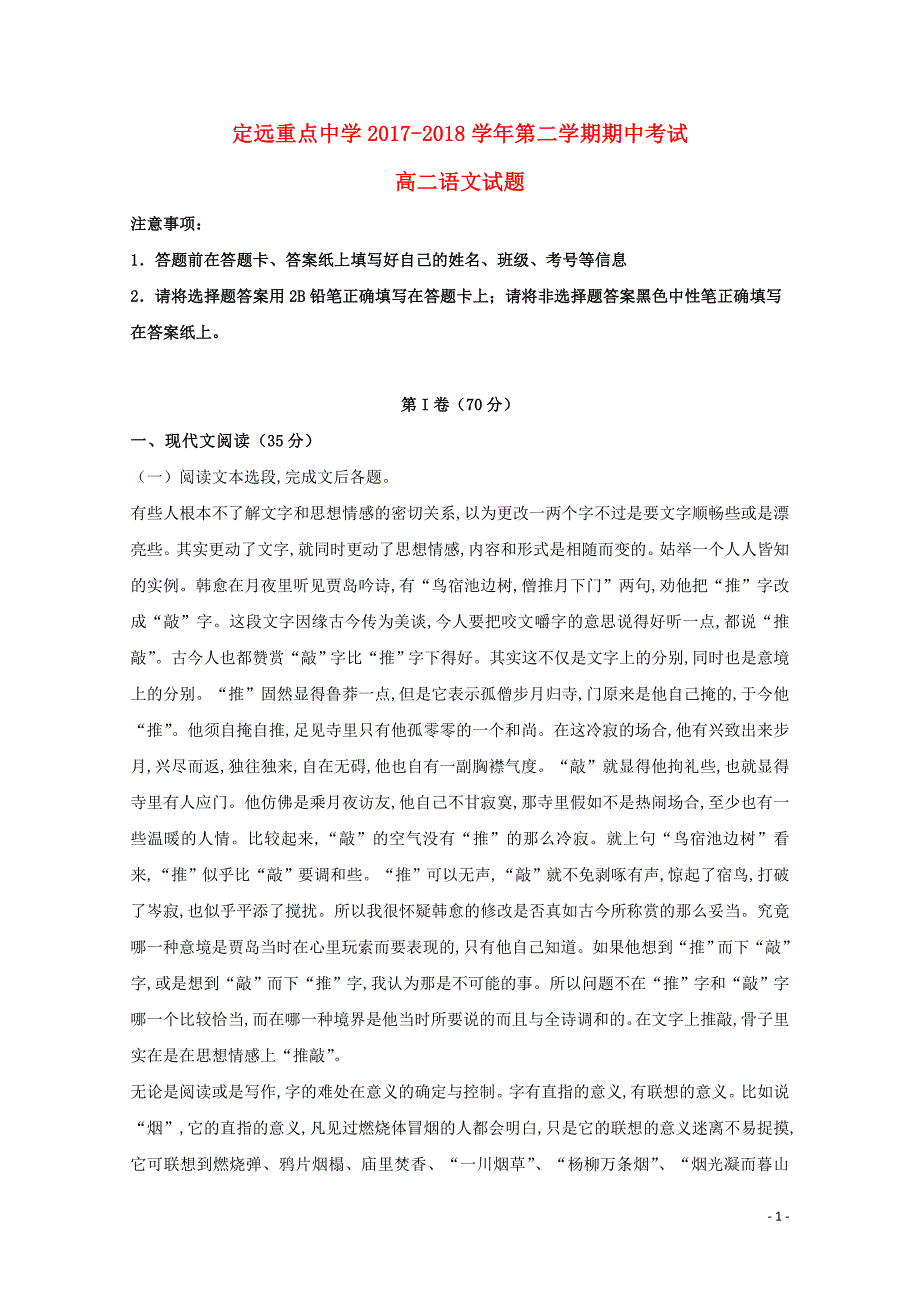 安徽狮远重点中学高二语文下学期期中试题0621029_第1页