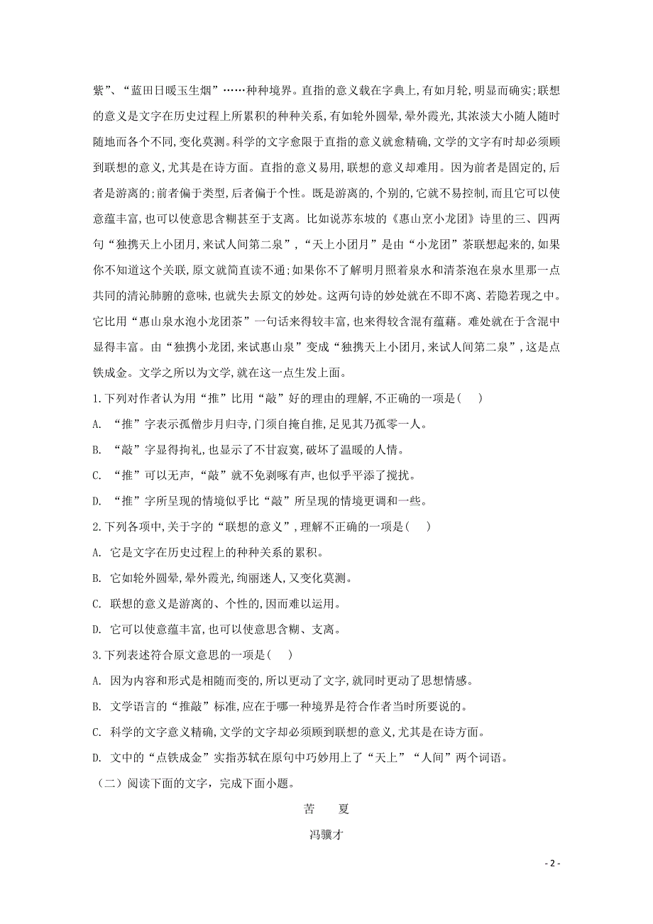 安徽狮远重点中学高二语文下学期期中试题0621029_第2页