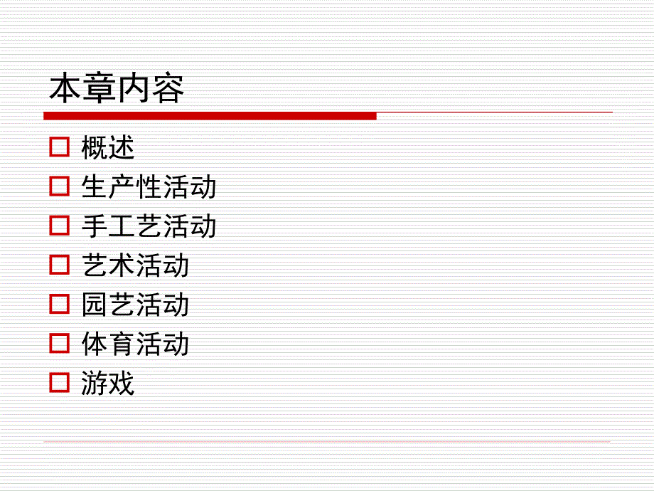 《治疗性作业活动》PPT课件.ppt_第2页