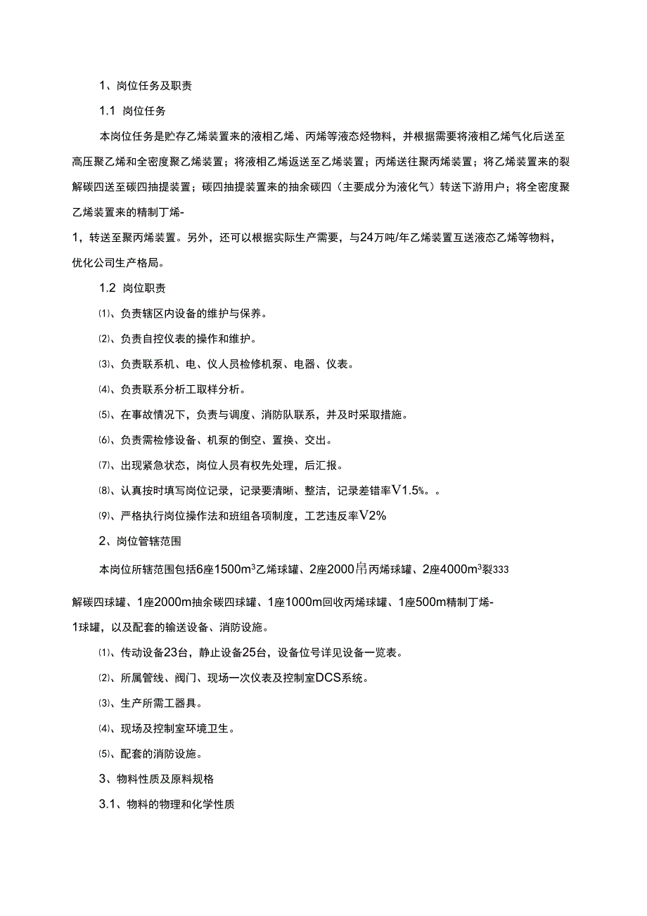 1、岗位任务及职责_第1页