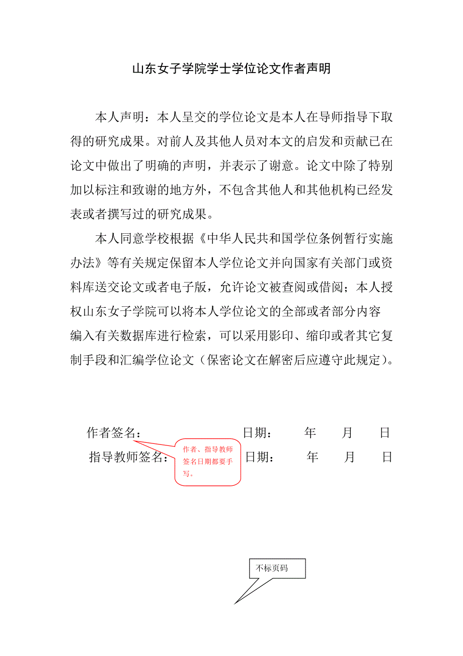 山东女子学院会计学院论文格式及参考示例最终版1_第2页