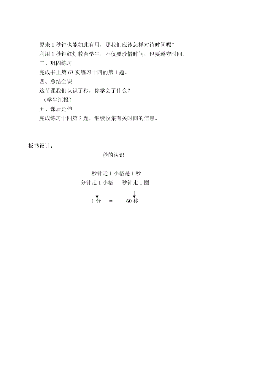 秒的认识20130525.doc_第3页