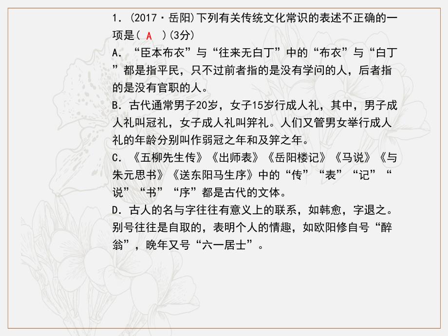 九年级语文上册专题复习4文学文化常识与名著阅读习题课件新人教_第2页