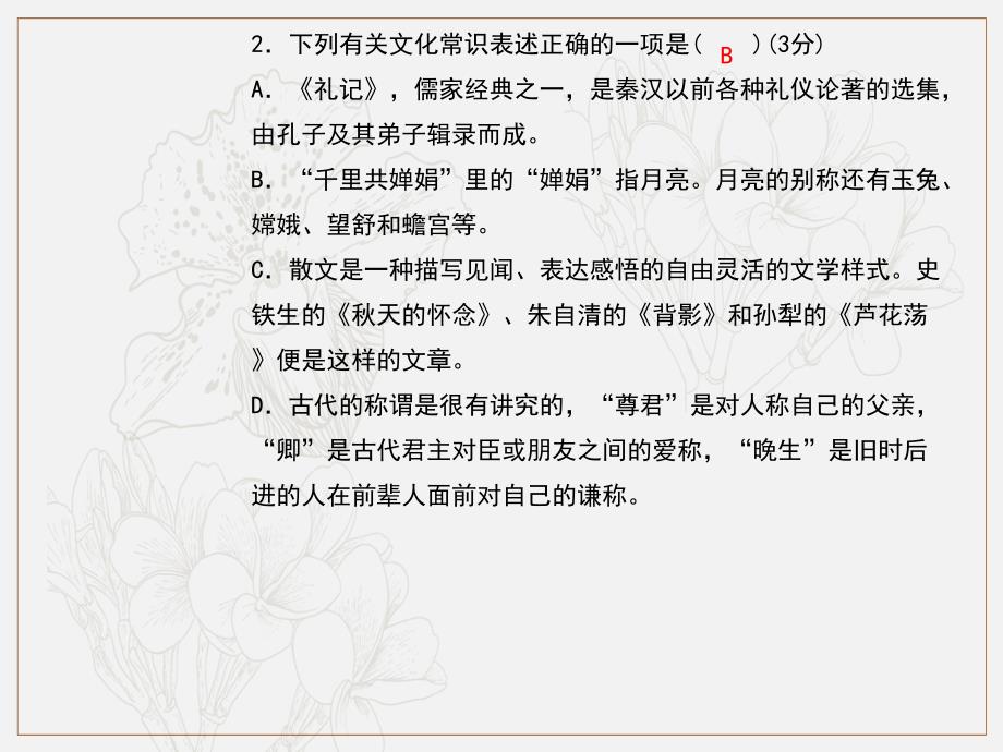 九年级语文上册专题复习4文学文化常识与名著阅读习题课件新人教_第3页