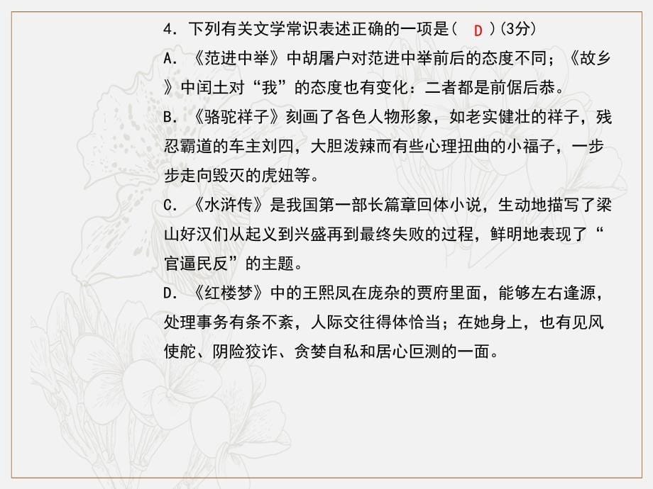 九年级语文上册专题复习4文学文化常识与名著阅读习题课件新人教_第5页