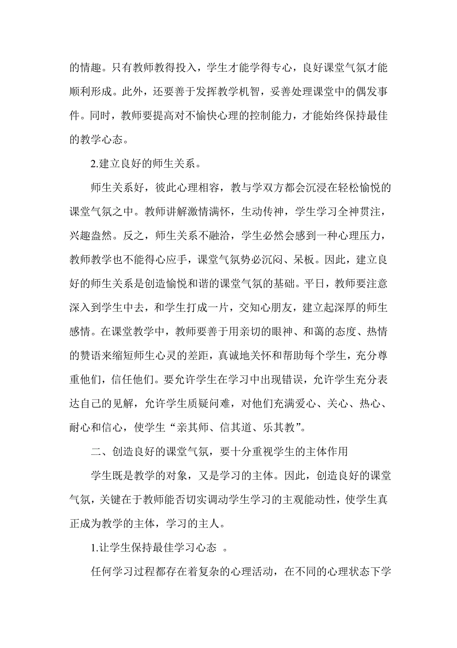 营造良好的小学语文教学气氛.doc_第2页