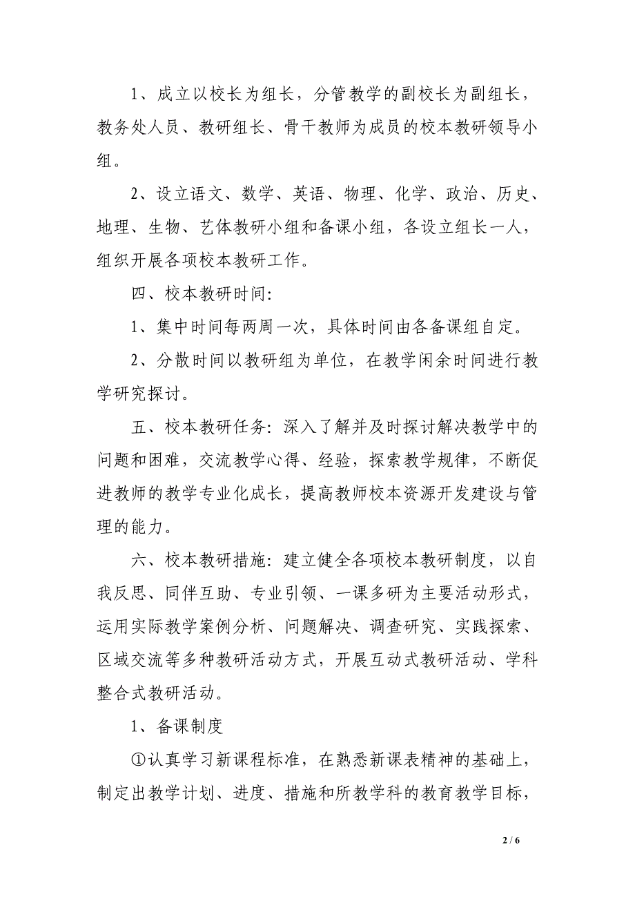 山密二中校本教研制度_第2页