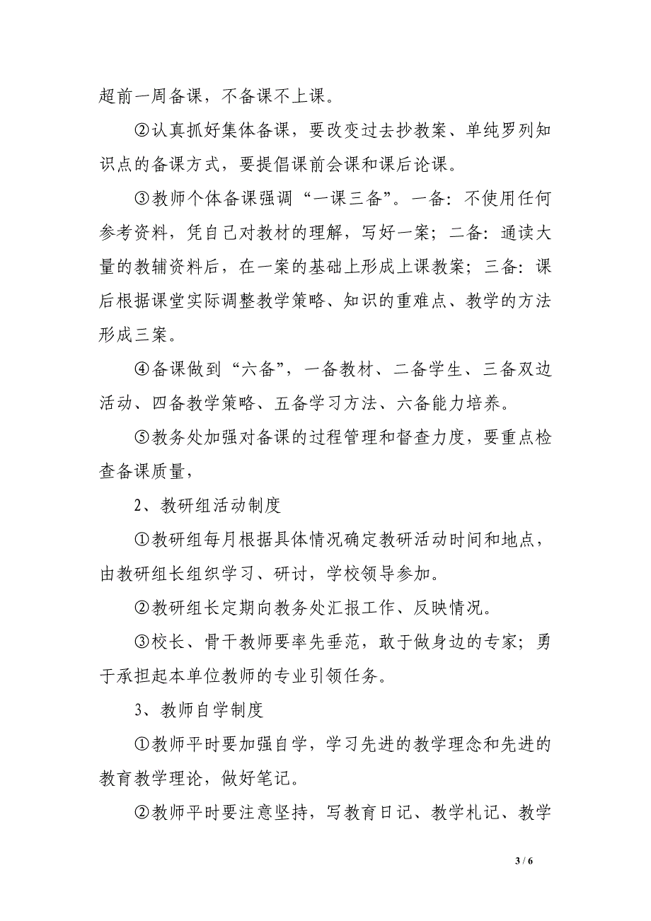 山密二中校本教研制度_第3页